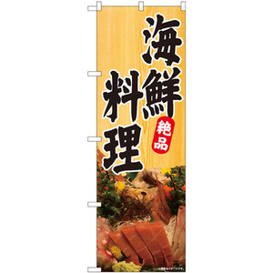 のぼり旗 3枚セット 海鮮料理 刺盛 木目 No.81349