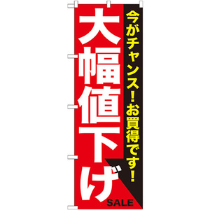 のぼり旗 3枚セット 大幅値下げ 白赤 GNB-1680