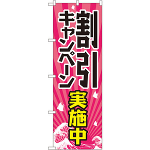 のぼり旗 3枚セット 割引キャンペーン実施中 GNB-2206