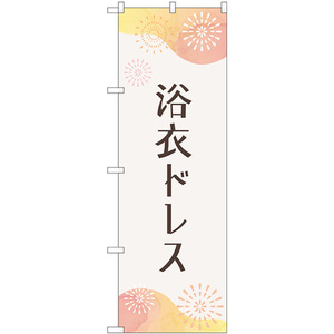 のぼり旗 3枚セット 浴衣ドレス 花火 GNB-4455