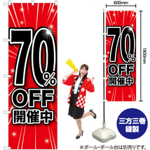 のぼり旗 3枚セット 70%OFF開催中 GNB-1674_画像2