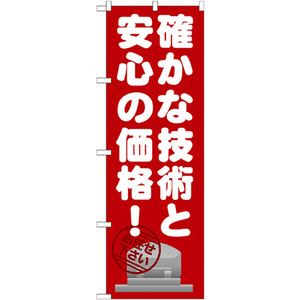 のぼり旗 3枚セット 確かな技術と安心の価格 GNB-1634