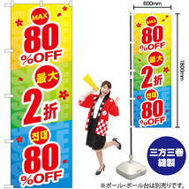 のぼり旗 3枚セット 最大80%OFF 中国/韓国語 GNB-2980_画像2