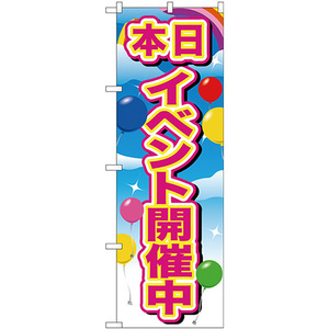 のぼり旗 3枚セット イベント開催中 ピンク字風船 GNB-2894