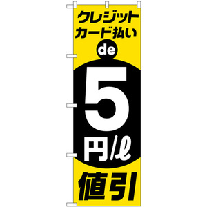 のぼり旗 3枚セット クレジットカード払い5円/l値引 GNB-4216