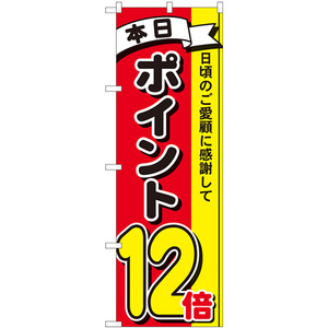 のぼり旗 3枚セット ポイント12倍 3色 No.81269