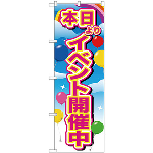 のぼり旗 3枚セット イベント開催中 ピンク字風船 GNB-2885