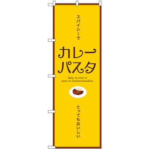 のぼり旗 3枚セット カレーパスタ (横) SNB-9358