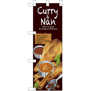 ハーフのぼり旗 Curry&Nan カレー＆ナン No.67851