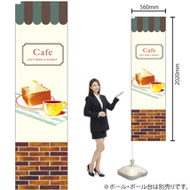 スリムのぼり旗 Cafe カフェ レンガ No.5049_画像2