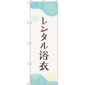 のぼり旗 レンタル浴衣 花火 GNB-4460