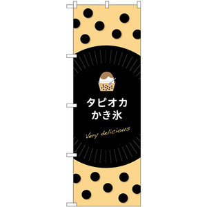 のぼり旗 3枚セット タピオカかき氷delicious TR-074