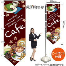 ユニークカットのぼり旗 cafe カフェ (下部V 上棒袋) No.69376_画像2