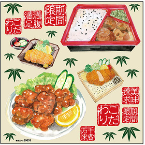 デコレーションシール (W285×H285mm) 唐揚げ弁当 唐揚げ No.69631