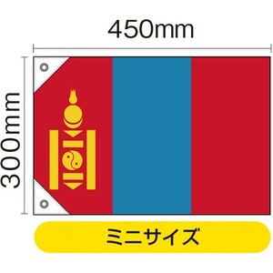 国旗 ミニサイズ モンゴル (販促用) No.41959