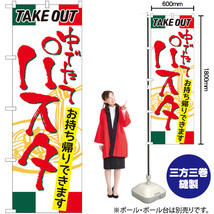 のぼり旗 パスタ TAKE OUT No.81493_画像2