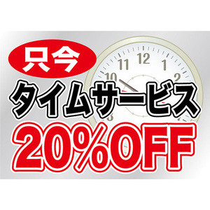 片面ウィンドウシール (W420×H297mm) タイムサービス20%OFF No.6908