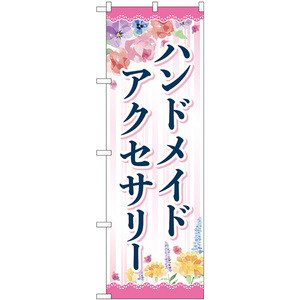 のぼり旗 ハンドメイドアクセサリー 花 GNB-4240