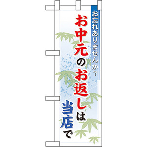 のぼり屋工房 ハーフのぼり No.60205 並行輸入品