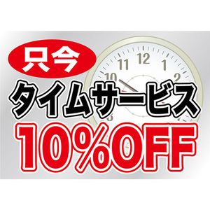 片面ウィンドウシール (W420×H297mm) タイムサービス10%OFF No.6907