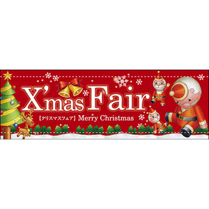 タペストリー XmasFair クリスマスフェア 赤 ツリー (W900×H300mm) No.64763