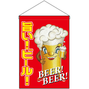 吊下旗 旨いビール キャラクター No.63070
