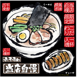 デコレーションシール (W285×H285mm) メニュー ラーメン No.4960