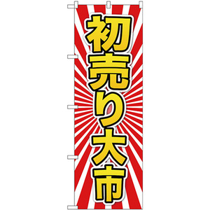 のぼり旗 初売り大市 黄字 GNB-2926