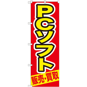 のぼり旗 PCソフト 販売 ・買取 GNB-210
