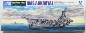 イギリス海軍航空母艦 アークロイヤル 最終時＆U81 （1/700スケール ウォーターライン 010228）