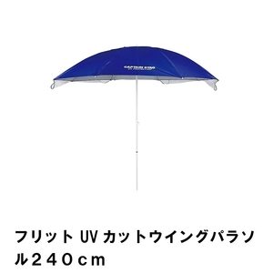  parasol sunshade diameter 240 height 220 UV cut manner pulling out attaching UV resistance light weight folding beach parasol sea sun shade M5-MGKPJ00364