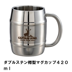 ダブルステン樽型マグカップ４２０ｍｌ M5-MGKPJ01441