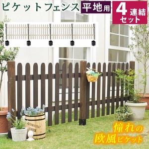 pi Kett fence strut flat ground 4 connection set white fence wooden fence pike fence natural tree made frame . bulkhead .M5-MGKSMI00435WHT