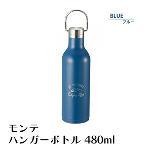 マグボトル 480ml ブルー 水筒 ステンレス 保冷 保温 真空二重構造 おしゃれ ハンドル付き スクリュー栓 直飲み 細口 M5-MGKPJ00833BL