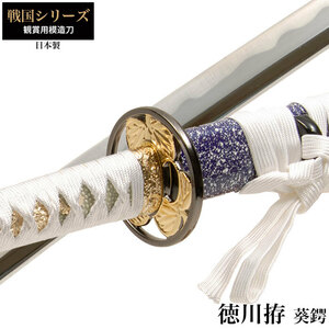 Японская серия Sengoku Tokugawa Kosei Kosei Aoi Toba Daikodo Belfsing Sword, сделанный в Японии Самурайский меч с оружием.