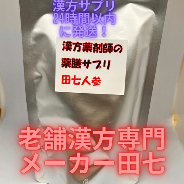 田七人参は美容にも効果的！肌を潤し、内側から輝く美しさを引き出します。