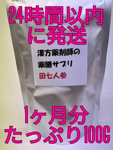 スーパーチャージ！花粉症予防に、疲労感に、免疫力増進！田七人参！春一番セール中。