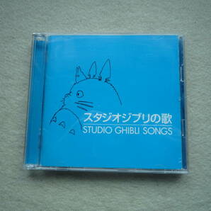 スタジオジブリの歌 CDアルバム 2枚組の画像1