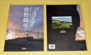 （大宮　鉄道博物館限定商品）インターネット販売無し・完全に新品・未開封商品　 【全線開通 常磐線記念展】図録　