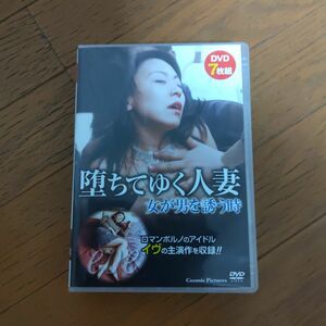 コスミック出版 DVD＞ 堕ちてゆく人妻ー女が男を誘う時ー (7枚組) ＜DVD＞ Cosmic Pictures