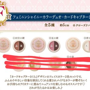 一番コフレ カードキャプターさくら F賞 3種4個セットクランプ