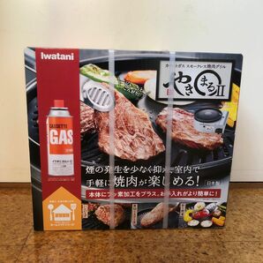 Iwatani カセットガス　スモークレス焼肉グリル　やきまるⅡ