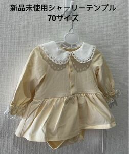 新品未使用シャーリーテンプル　70サイズ女の子