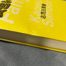 【署名本/識語/初版】志茂田景樹『黄色い牙』KIBA BOOKS サイン本_画像8