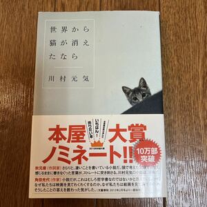 【署名本】川村元気『世界から猫が消えたなら』マガジンハウス 帯付き サイン本