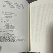 【署名本】森田真生『僕たちはどう生きるか』集英社 帯付き サイン本_画像3