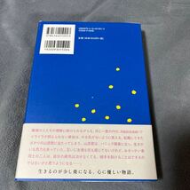 【署名本/落款】瀬尾まいこ 『夜明けのすべて』水鈴社 サイン本 帯付き_画像4