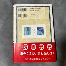 【署名本/スタンプ/二重帯】長野まゆみ『銀河電燈譜』河出書房新社 サイン本 帯付き_画像9