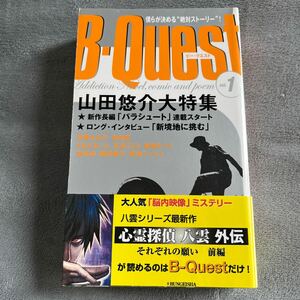 神永学サイン入り『B・Quest vol.1』創刊号 山田悠介大特集 「心霊探偵八雲外伝」魚喃キリコ 吉田豪 やまだないと 友沢ミミヨ 依凛 署名