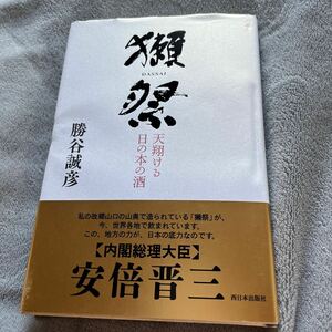 [ signature book@/. language ]....[. festival heaven sho .. Hinomoto. sake ] west Japan publish company obi attaching autograph book@ cheap times . three sake structure . asahi sake structure 